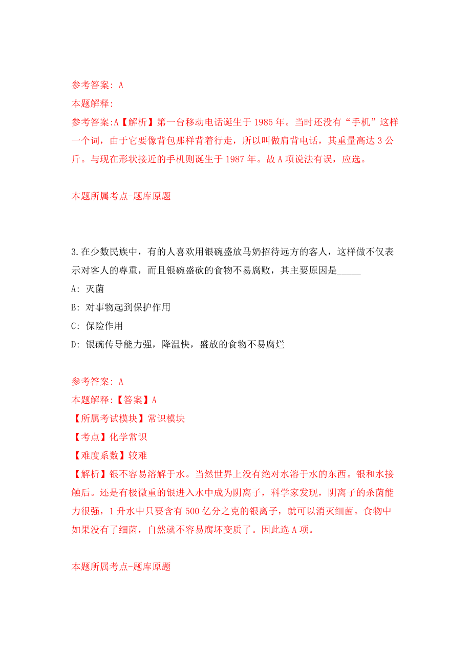 2022年河南开封杞县事业单位招考聘用81人模拟卷（第7次练习）_第2页