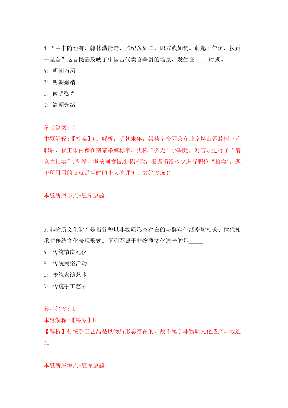 2022年河南开封杞县事业单位招考聘用81人模拟卷（第7次练习）_第3页