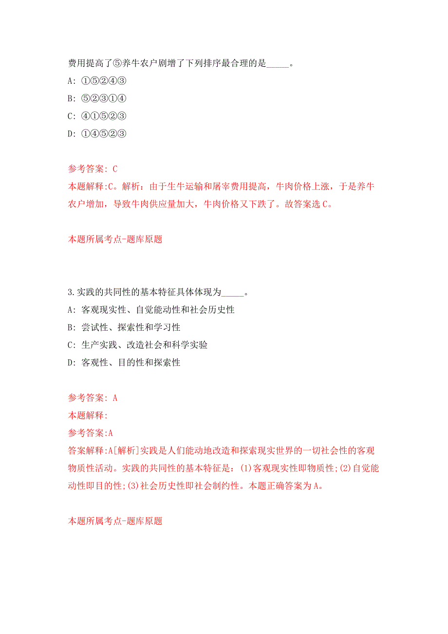 2022年04月2022浙江温州市瓯海区大数据管理中心面向社会公开招聘政府雇员1人公开练习模拟卷（第7次）_第2页