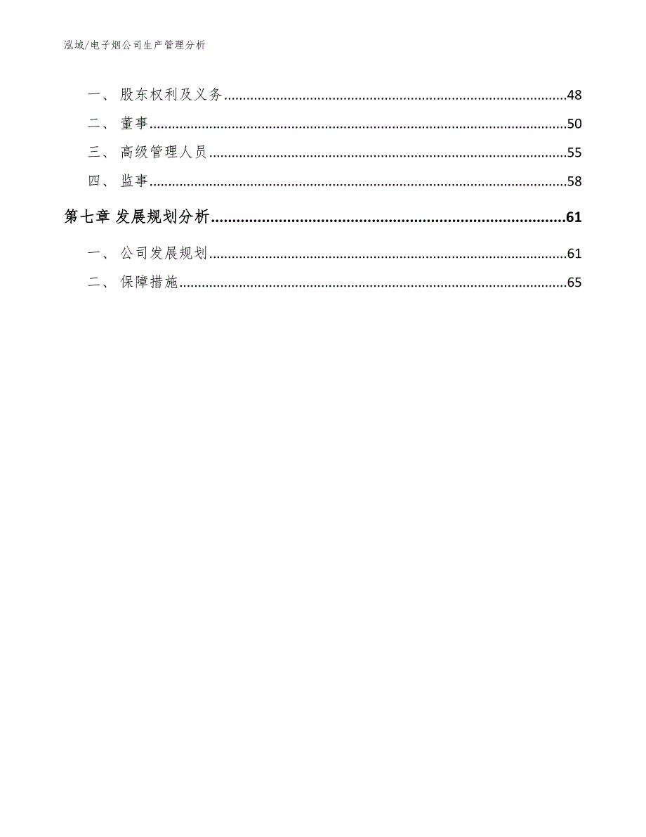 电子烟公司生产管理分析【范文】_第3页