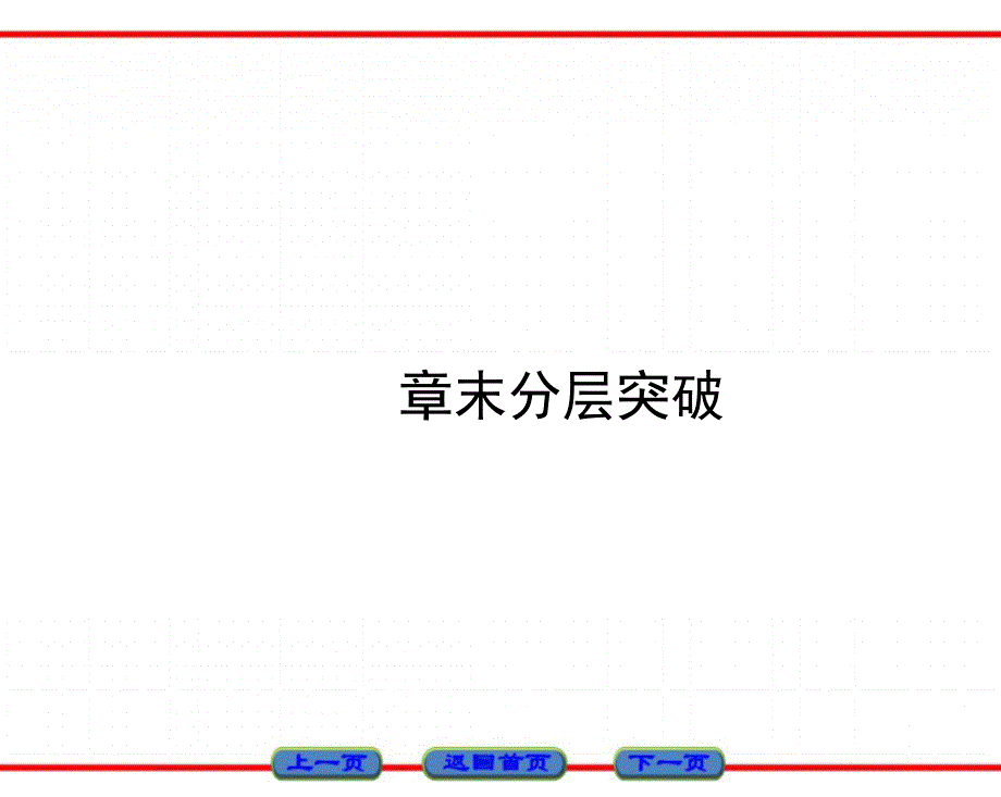 地理高一、高二同步系列课堂讲义人教版选修3第2章章末分层突破_第1页