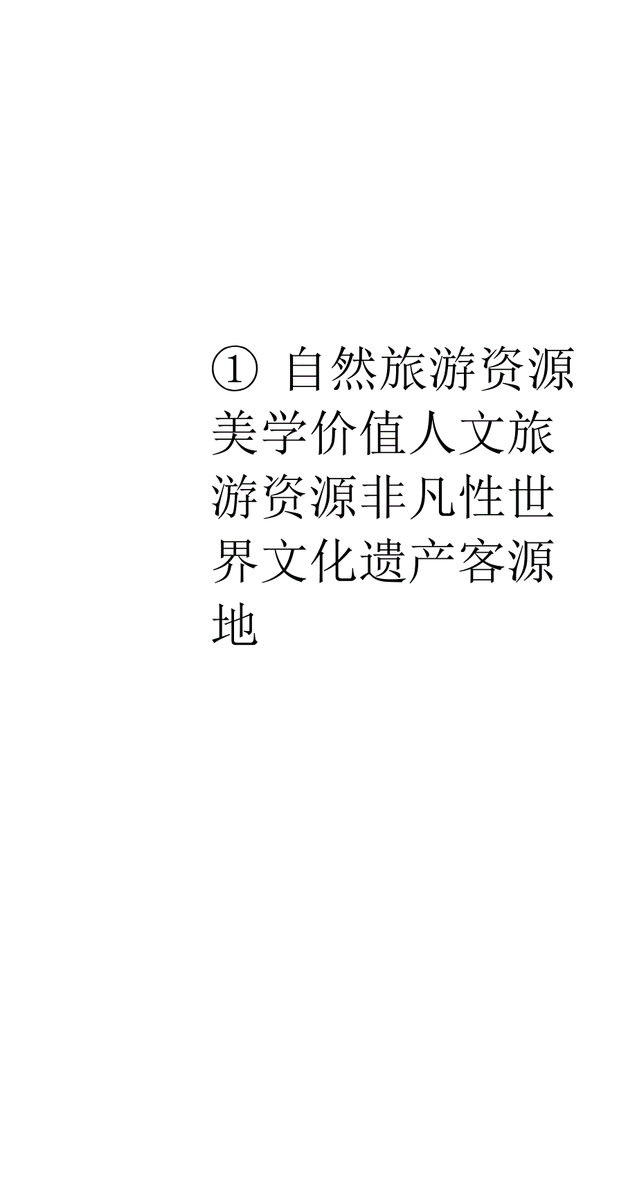 地理高一、高二同步系列课堂讲义人教版选修3第2章章末分层突破_第3页