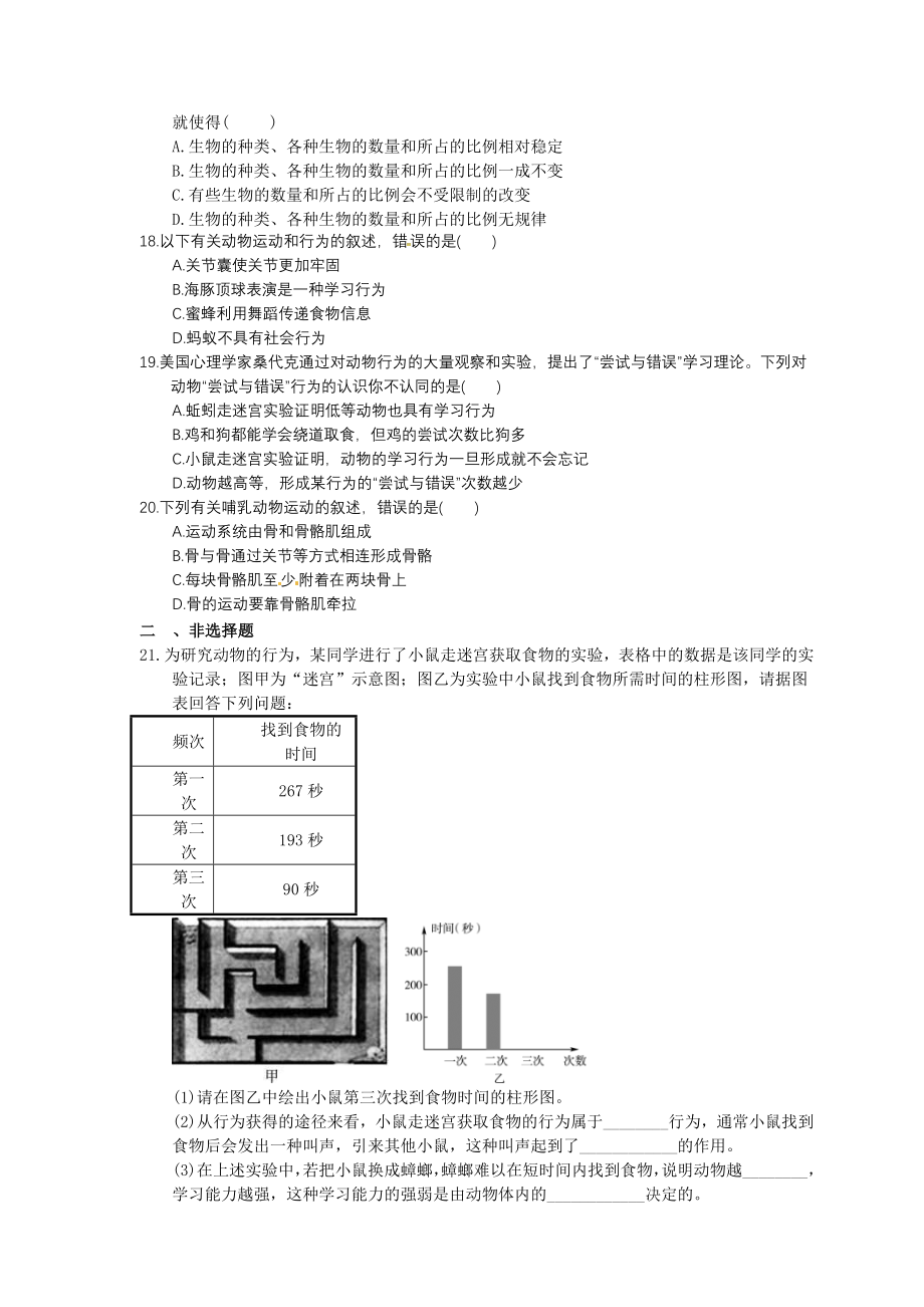 中考生物总复习19《动物的运动和行为》课时练习（含答案）_第3页