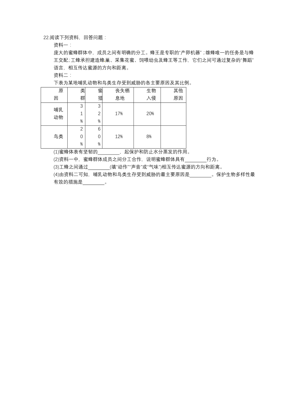 中考生物总复习19《动物的运动和行为》课时练习（含答案）_第4页