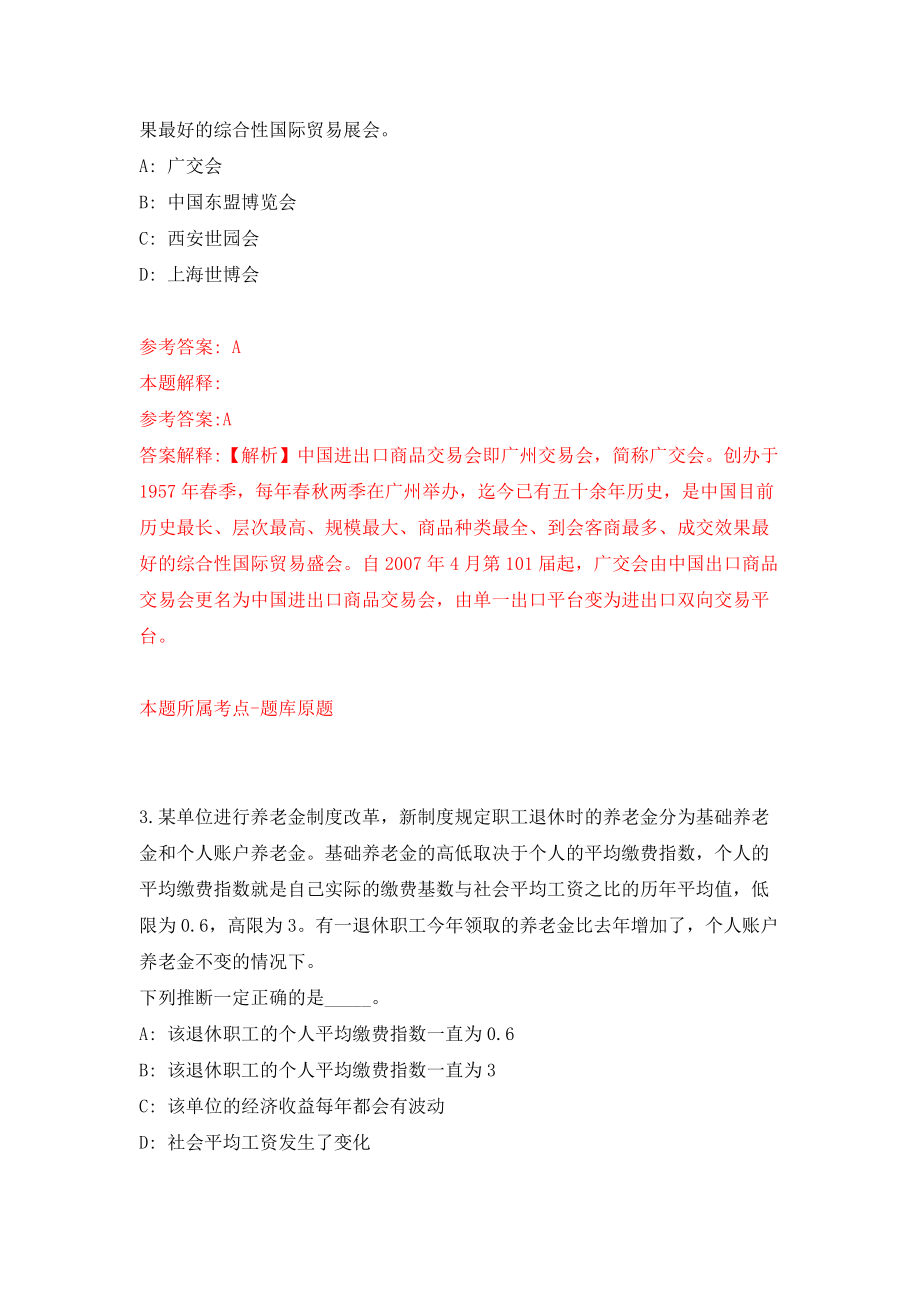 2022年江苏苏州昆山开发区学校招录编外辅助性人员23人模拟卷（第0次练习）_第2页