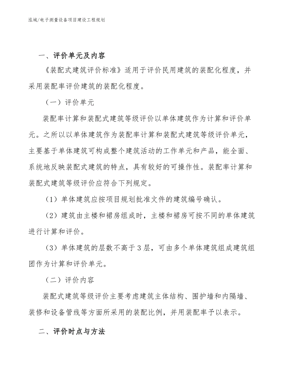 电子测量设备项目建设工程规划_范文_第3页