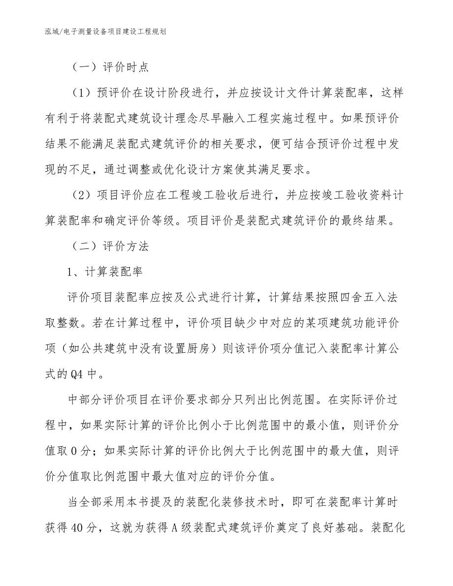 电子测量设备项目建设工程规划_范文_第4页