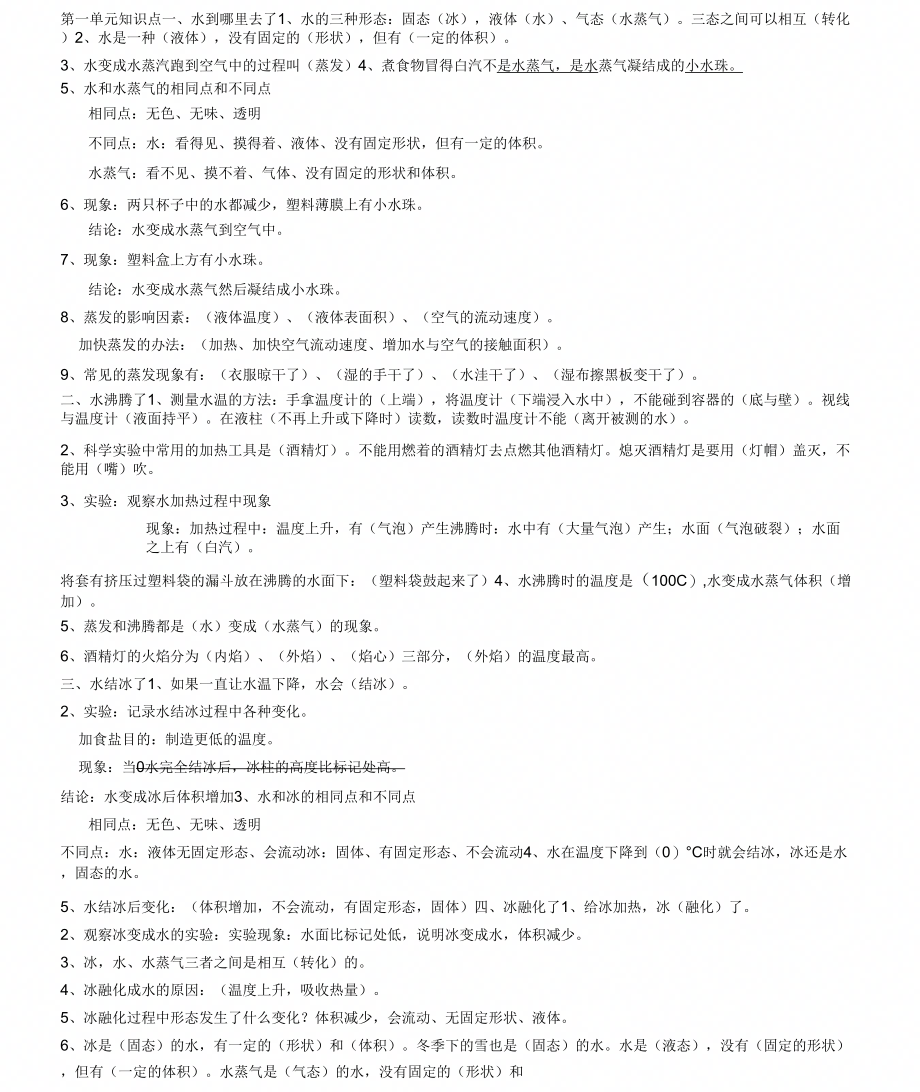 教科版三年级科学上册第一单元知识点._第1页