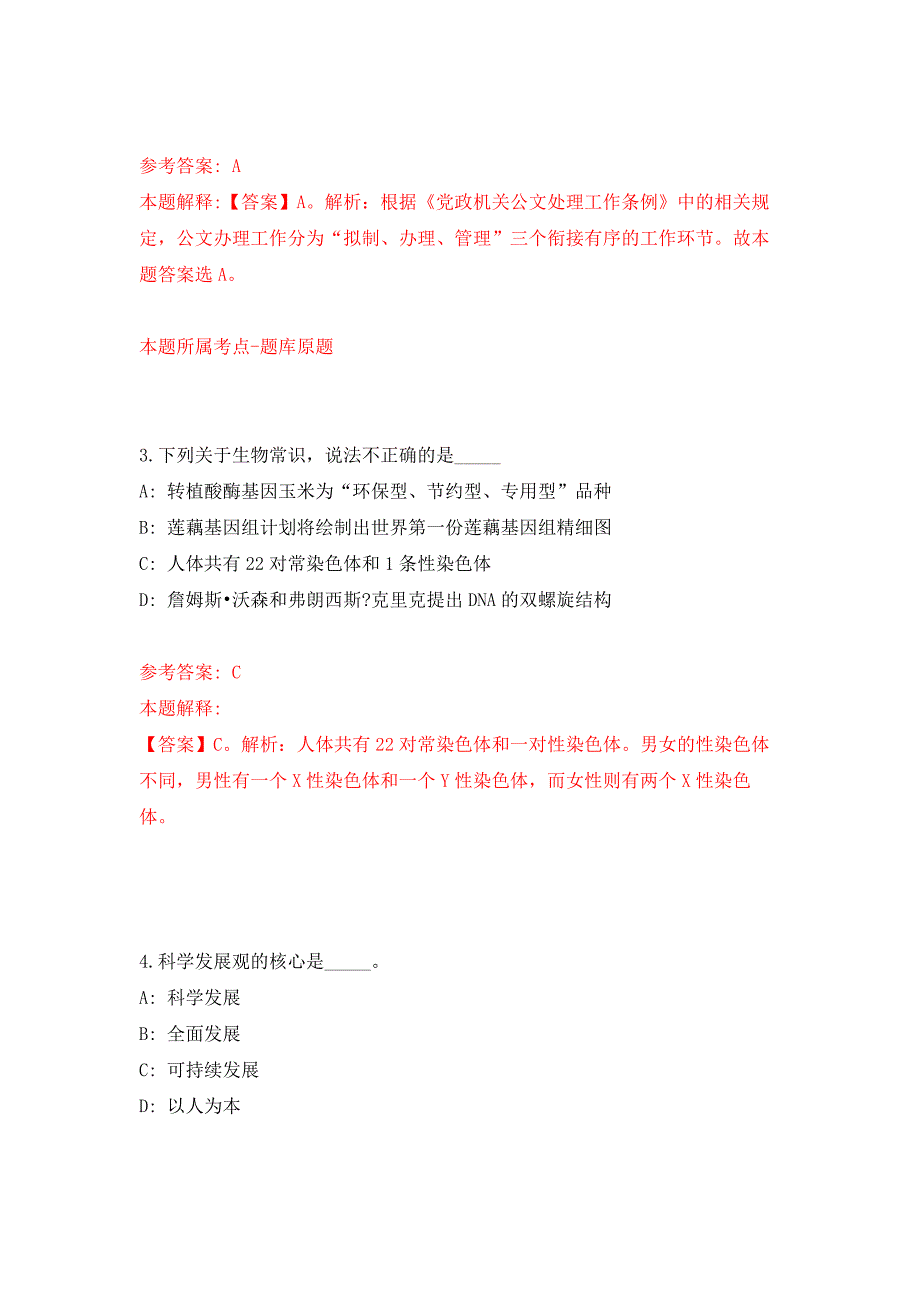 2022年04月2022年广东深圳市福田区活力城区建设事务中心公开招聘特聘1人公开练习模拟卷（第2次）_第2页