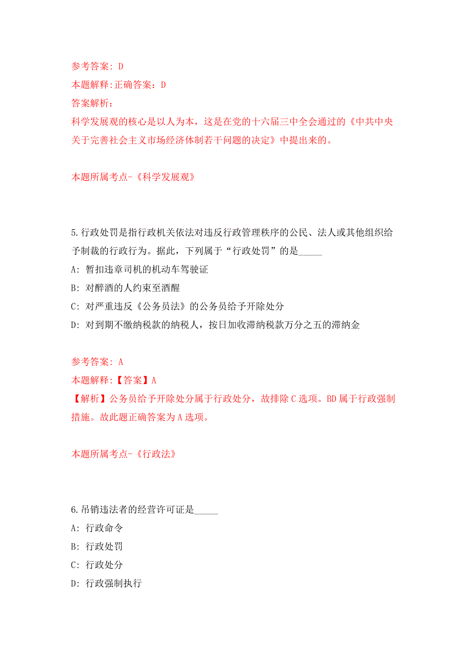 2022年04月2022年广东深圳市福田区活力城区建设事务中心公开招聘特聘1人公开练习模拟卷（第2次）_第3页