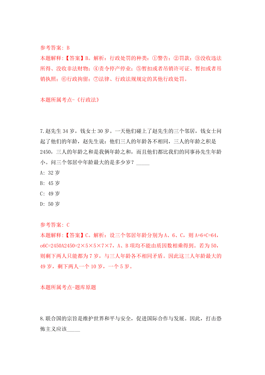 2022年04月2022年广东深圳市福田区活力城区建设事务中心公开招聘特聘1人公开练习模拟卷（第2次）_第4页