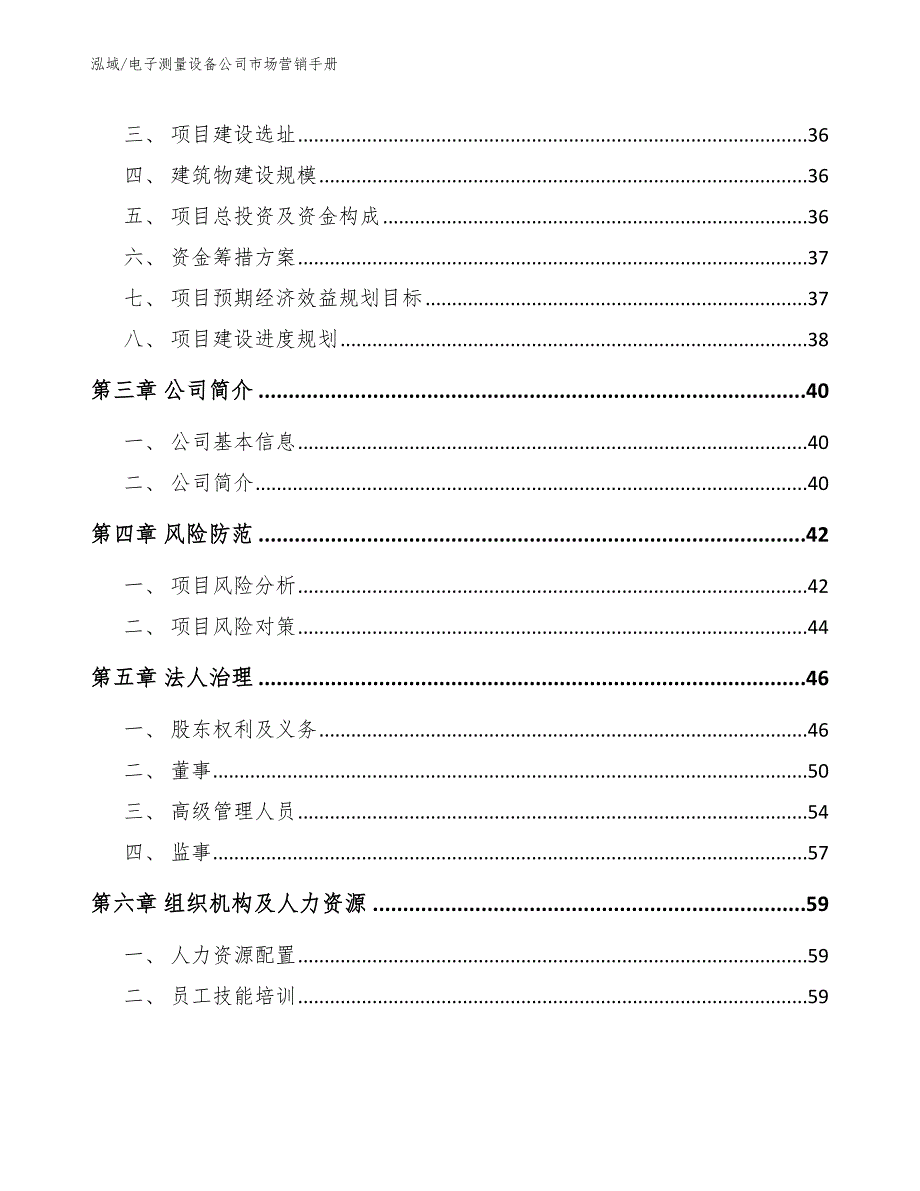 电子测量设备公司市场营销手册_范文_第2页