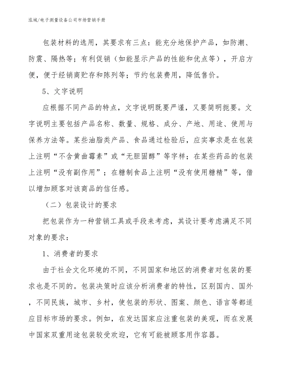 电子测量设备公司市场营销手册_范文_第4页