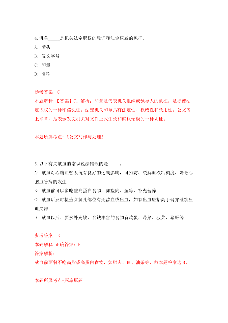 2022年河南信阳潢川县医疗卫生专业技术人招考聘用模拟卷（第8次练习）_第3页