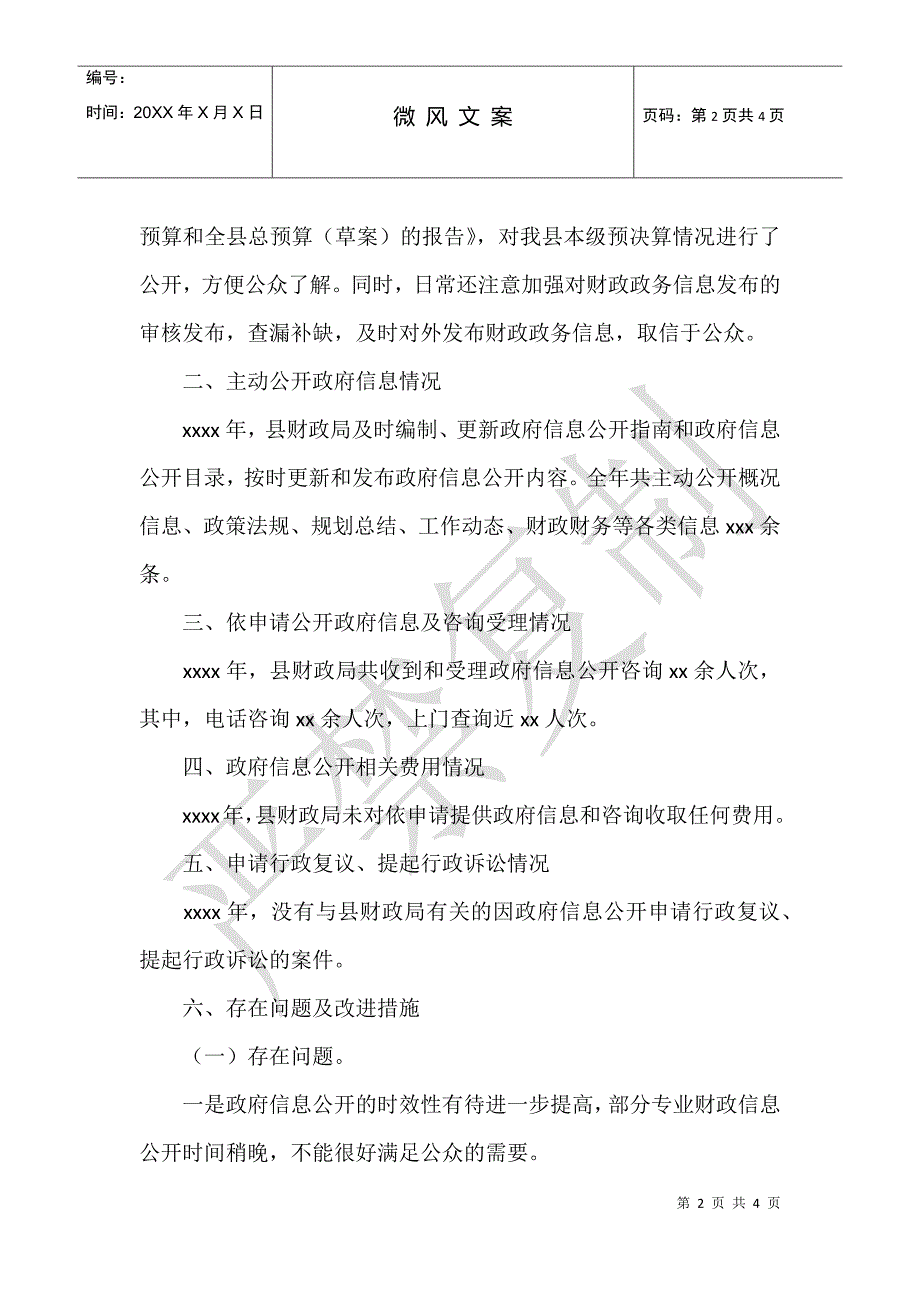 县财政局信息情况公开工作年度报告_第2页