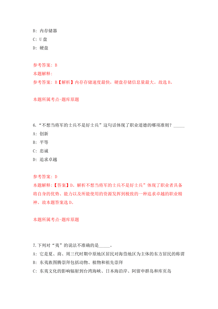 2022年04月2022江西赣南日报社考核公开招聘高层次人才4人公开练习模拟卷（第8次）_第4页