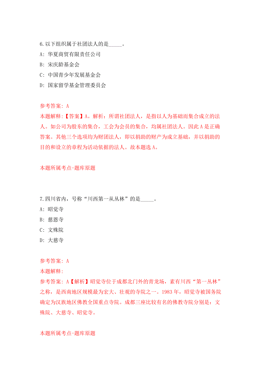 2022年04月2022江西宜春市奉新县交通运输局公开招聘临时人员5人公开练习模拟卷（第4次）_第4页