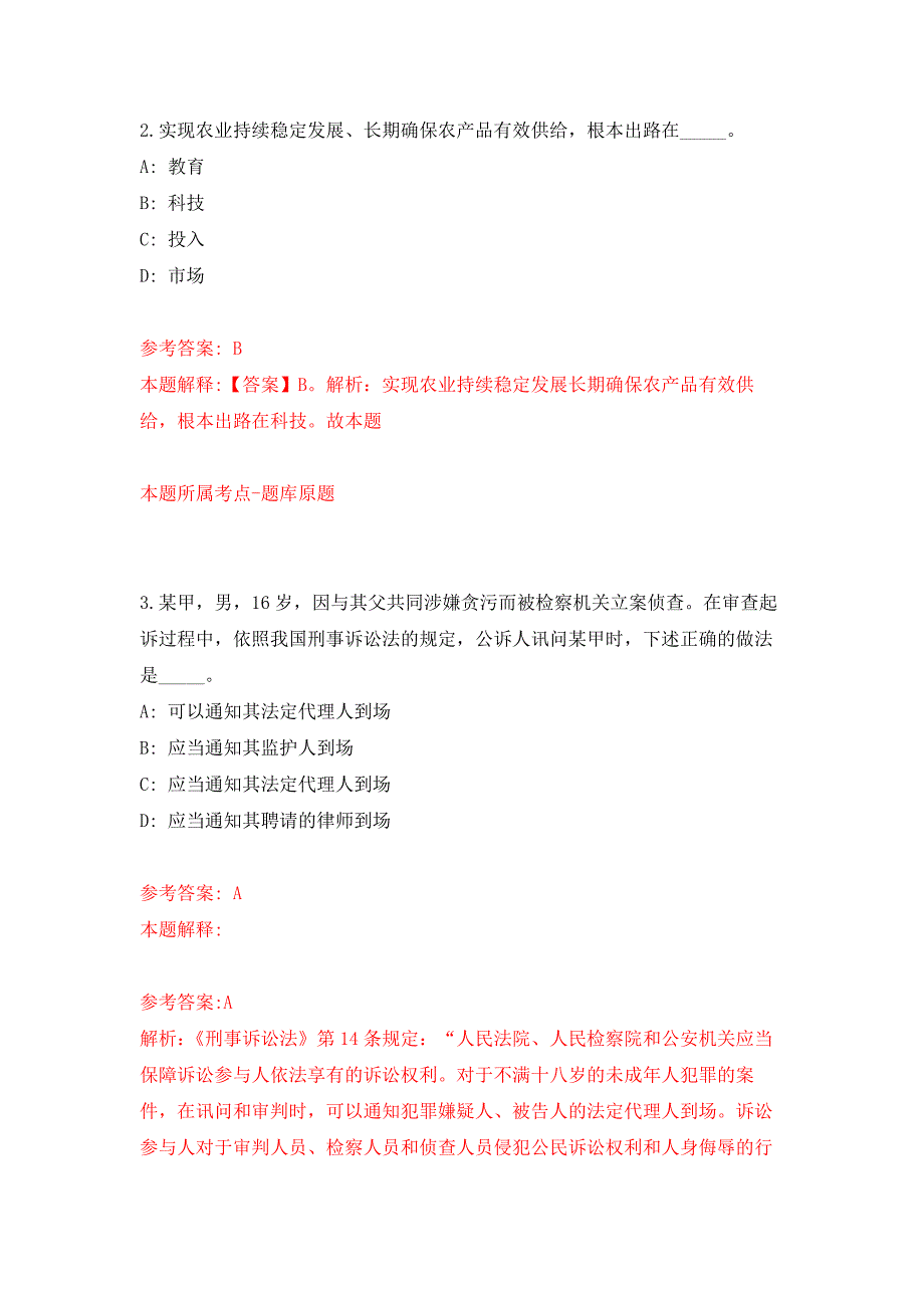 2022年04月2022新建兵团农业广播电视学校、兵团气象科技服务中心公开招聘4人公开练习模拟卷（第4次）_第2页