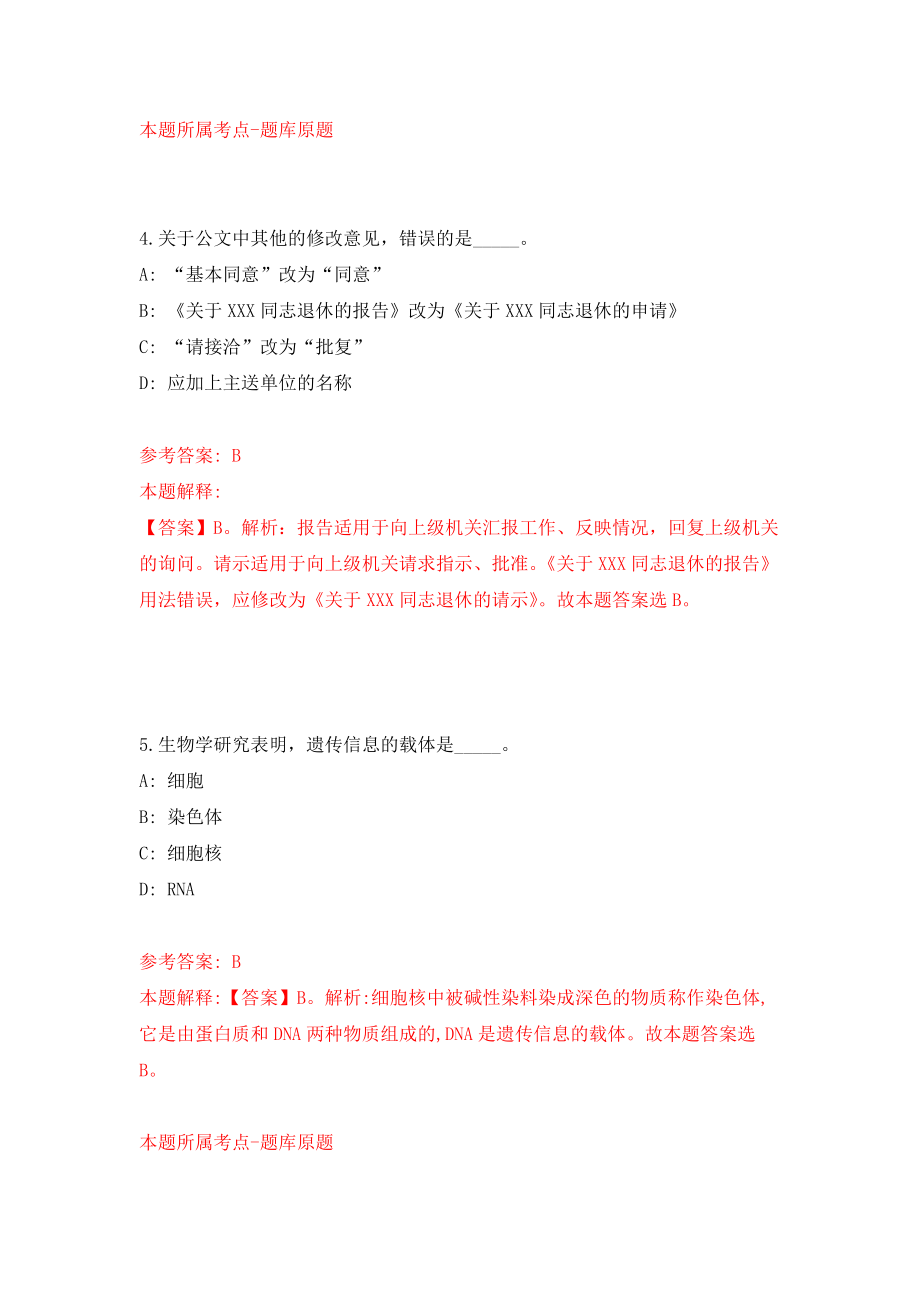 义乌检验检疫局面向社会招聘合同制职工 强化模拟卷(第5次练习）_第3页