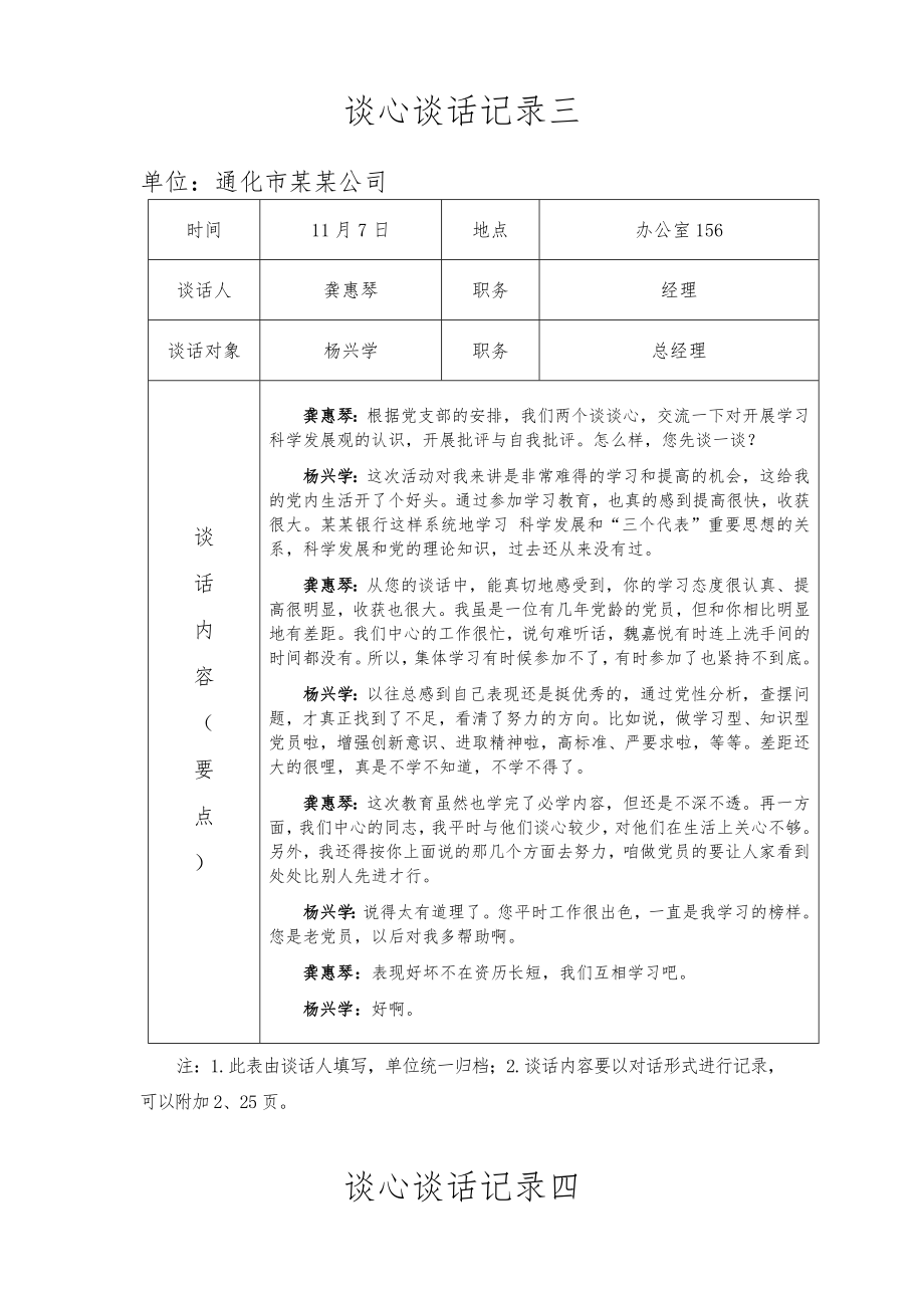 一对一谈心谈话记录 范文10篇_第3页