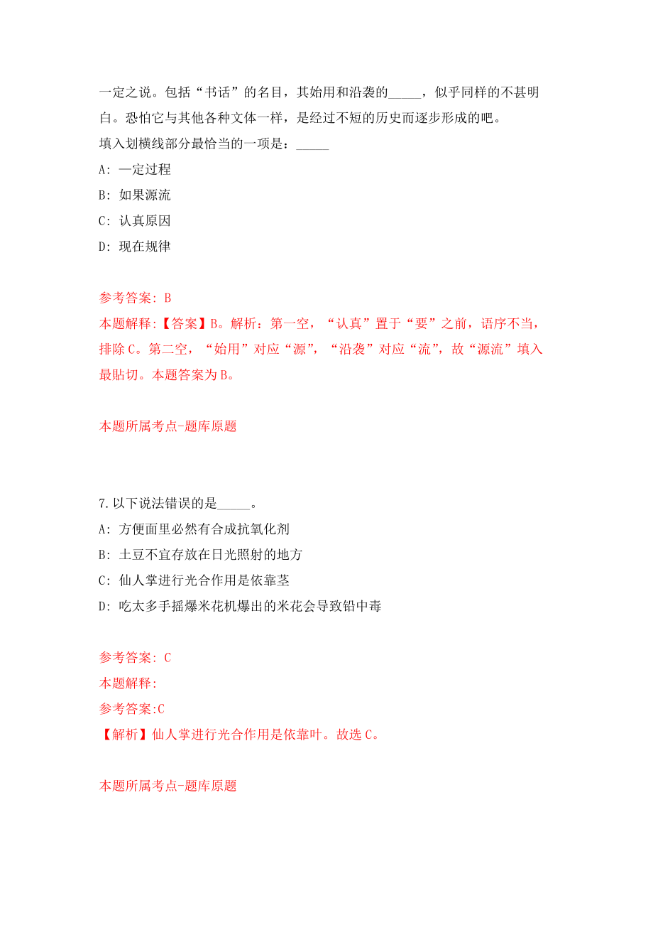 中国水利水电科学研究院减灾中心招考聘用强化模拟卷(第5次练习）_第4页