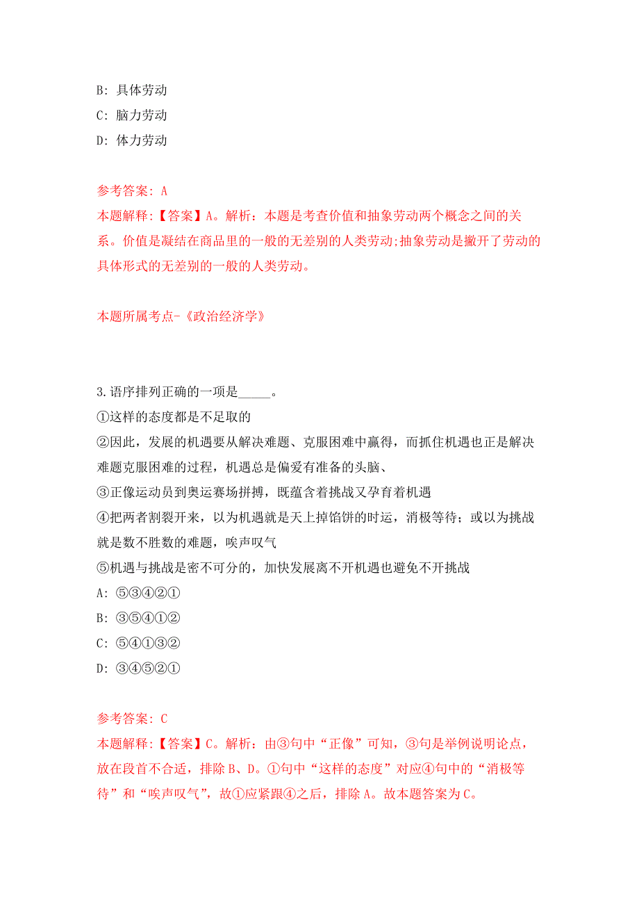 2022年04月2022湖北襄阳市市直部分事业单位公开招聘223人公开练习模拟卷（第4次）_第2页