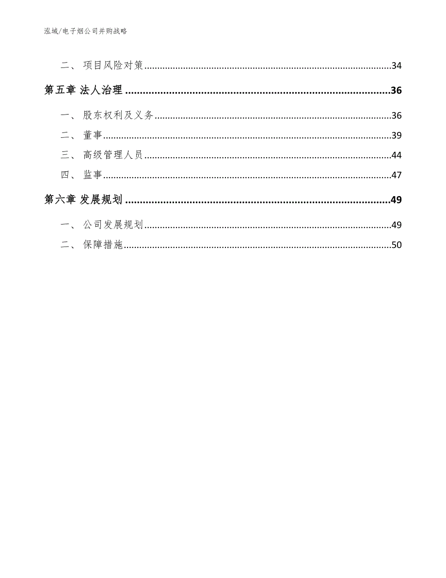 电子烟公司并购战略【参考】_第3页