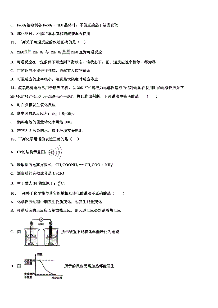 甘肃省兰州五十一中2022年化学高一下期末复习检测试题含解析_第3页