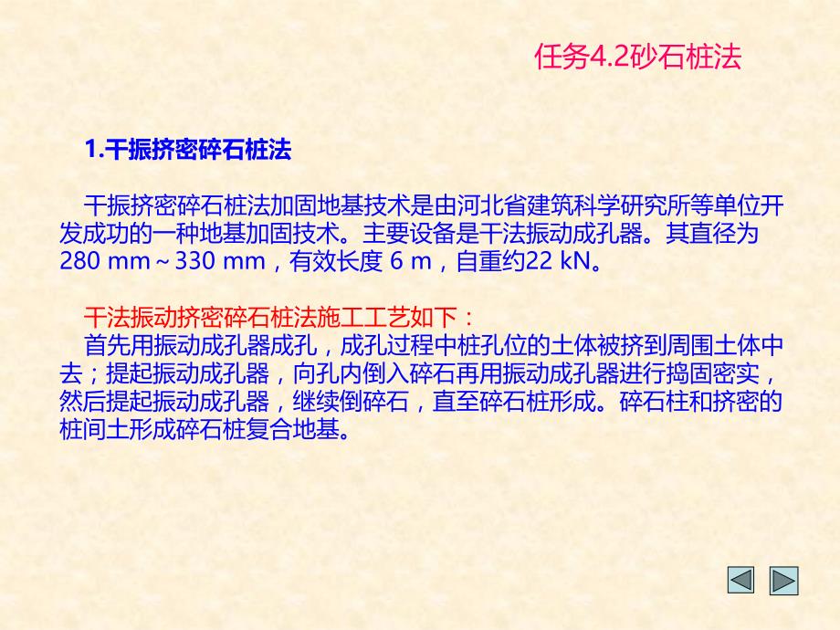 《地基处理技术》教学课件—05复合地基(二)_第4页