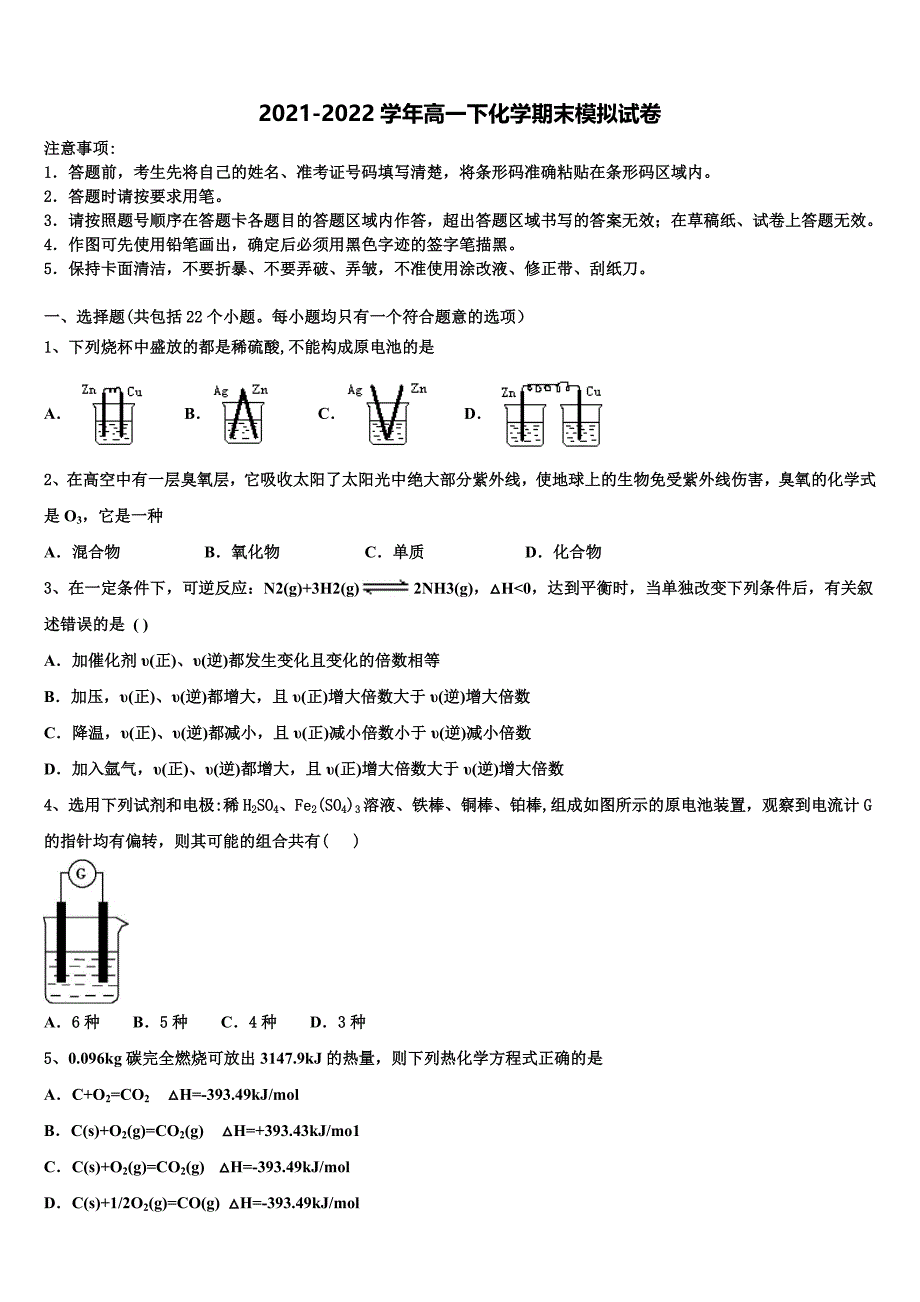 陕西省黄陵中学新部2021-2022学年化学高一下期末达标检测模拟试题含解析_第1页