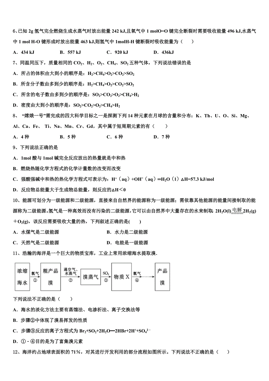 陕西省黄陵中学新部2021-2022学年化学高一下期末达标检测模拟试题含解析_第2页