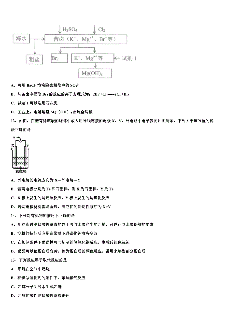 陕西省黄陵中学新部2021-2022学年化学高一下期末达标检测模拟试题含解析_第3页