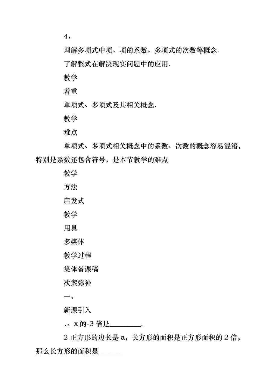 表格式集体备课教案模板（共7篇）- 副本_第2页