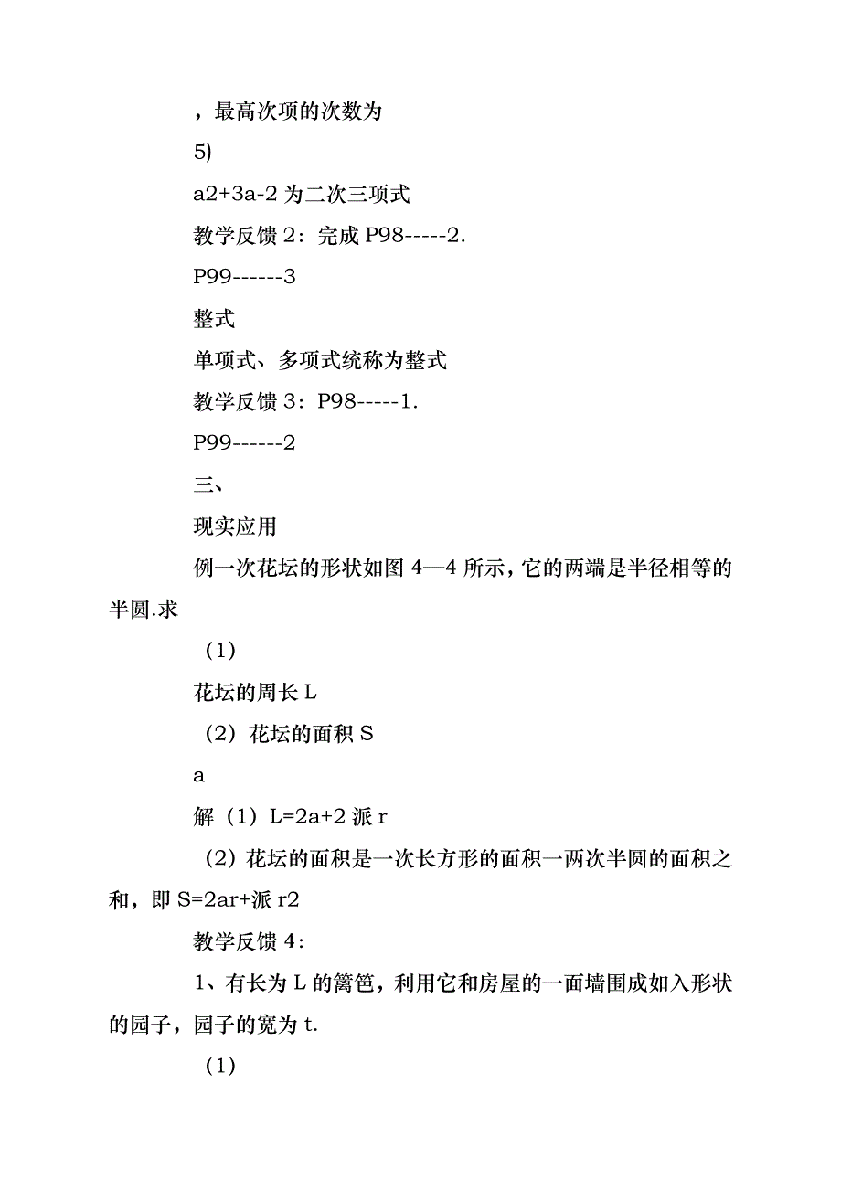 表格式集体备课教案模板（共7篇）- 副本_第4页