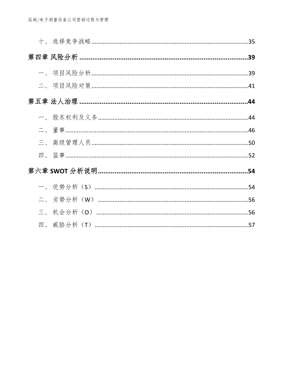 电子测量设备公司营销过程与管理【范文】_第2页