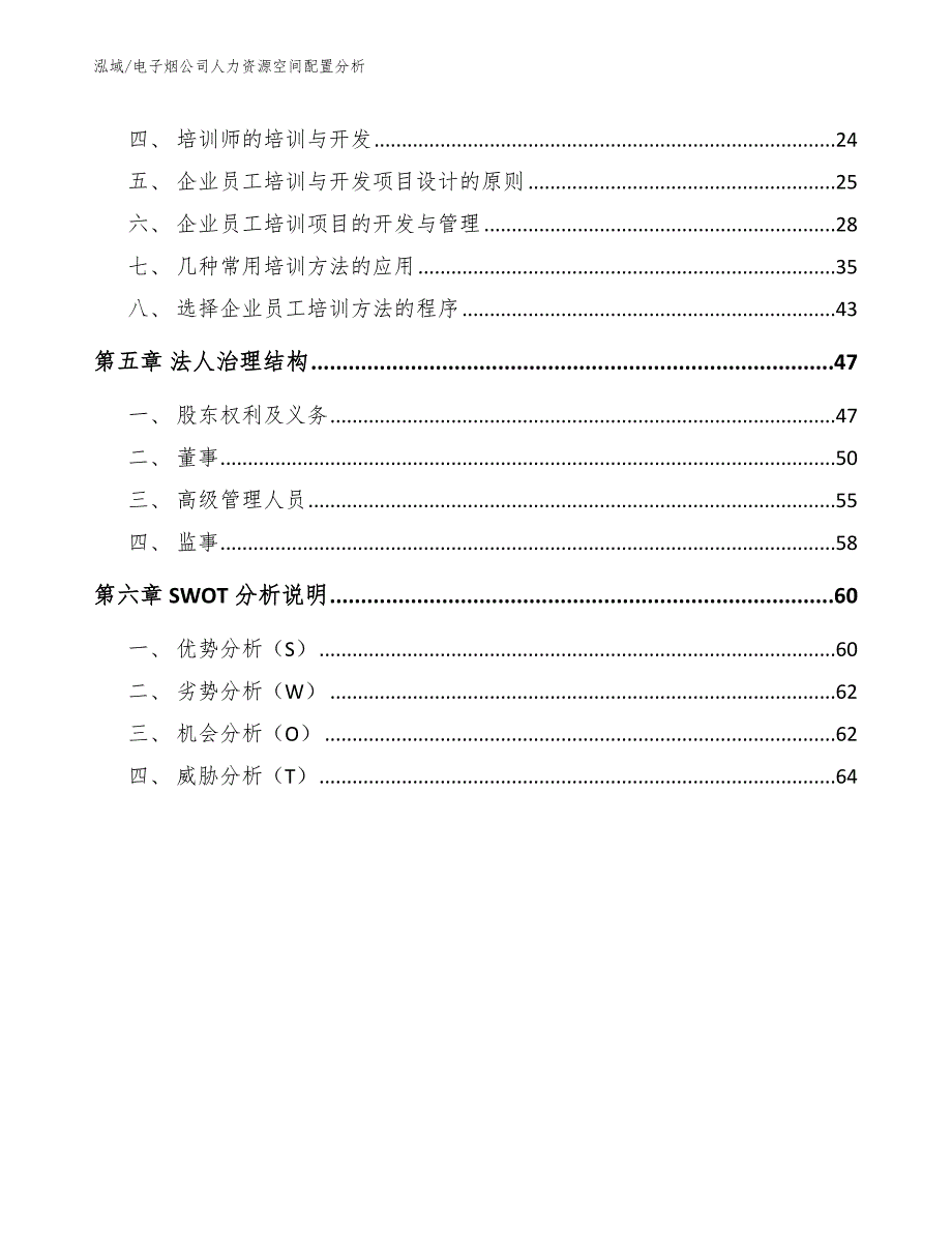 电子烟公司人力资源空间配置分析_范文_第2页