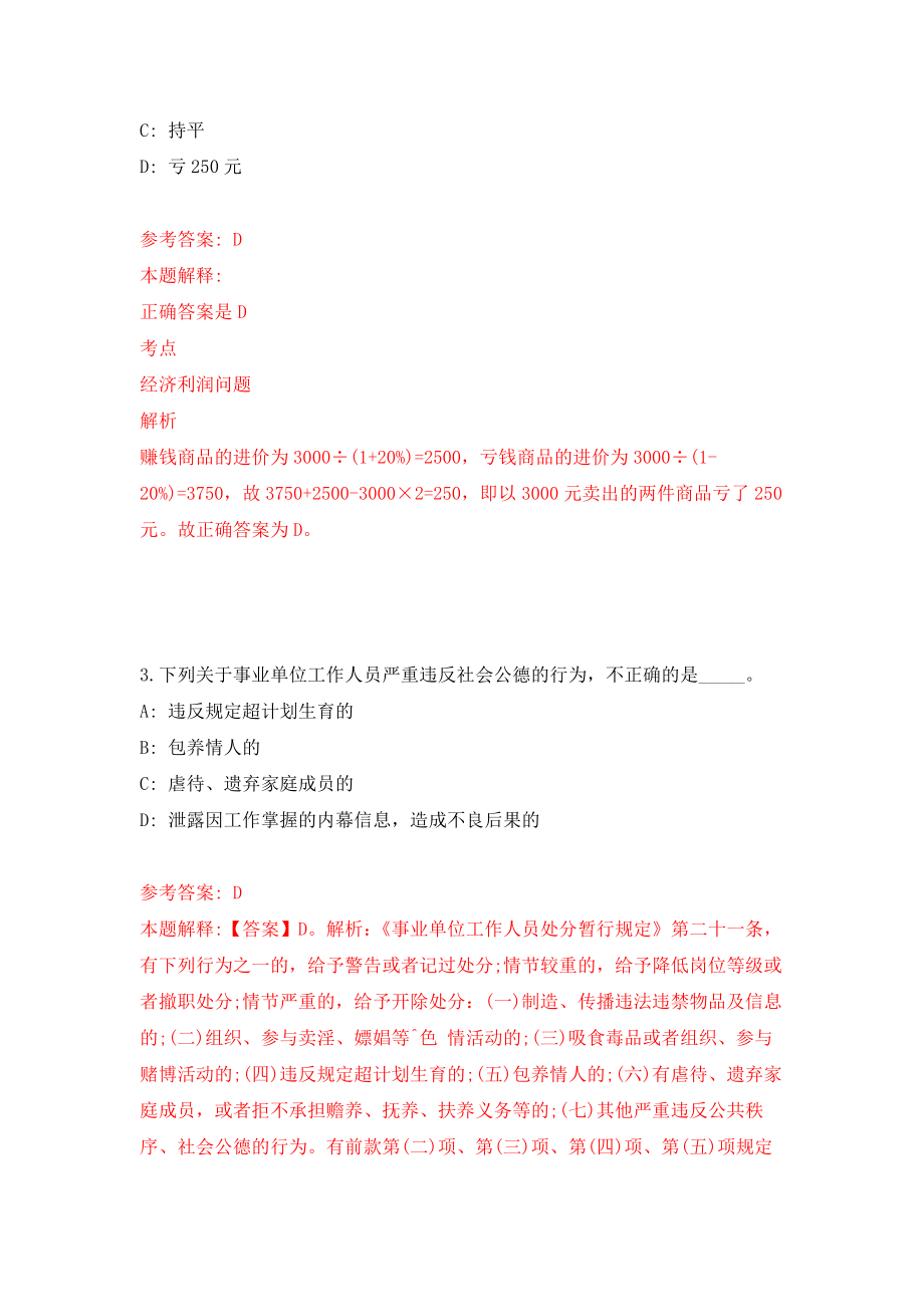 2022年江苏泰州泰兴市选聘党政青年人才20人模拟卷（第5次练习）_第2页