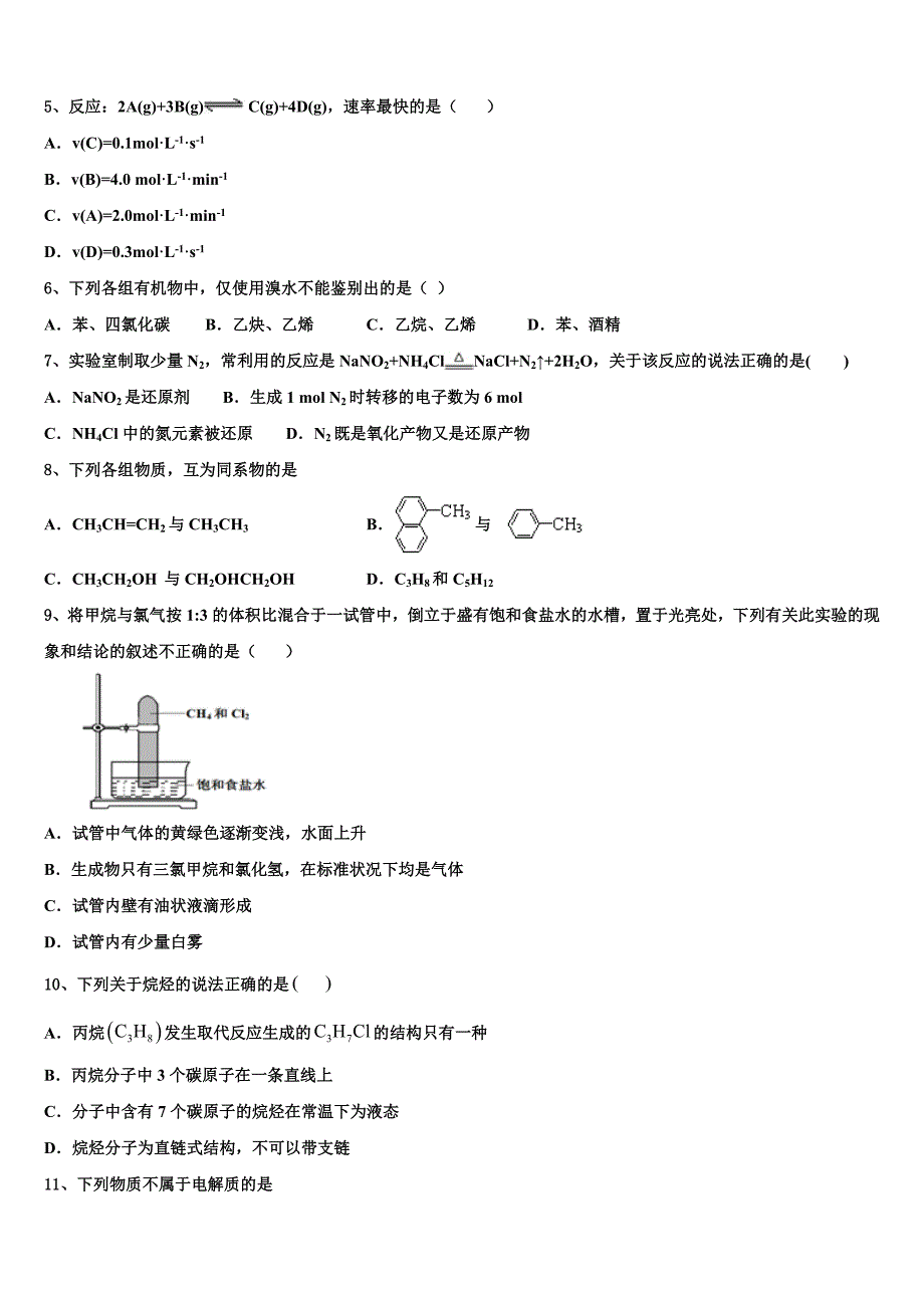 湖北省黄石市育英高级中学2021-2022学年化学高一下期末教学质量检测试题含解析_第2页