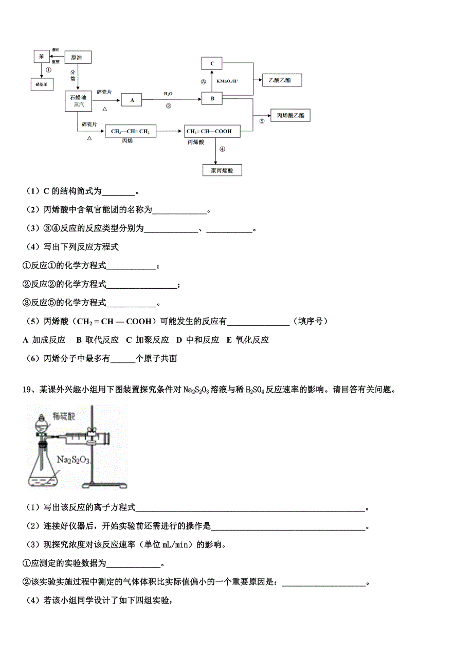 湖北省黄石市育英高级中学2021-2022学年化学高一下期末教学质量检测试题含解析_第4页