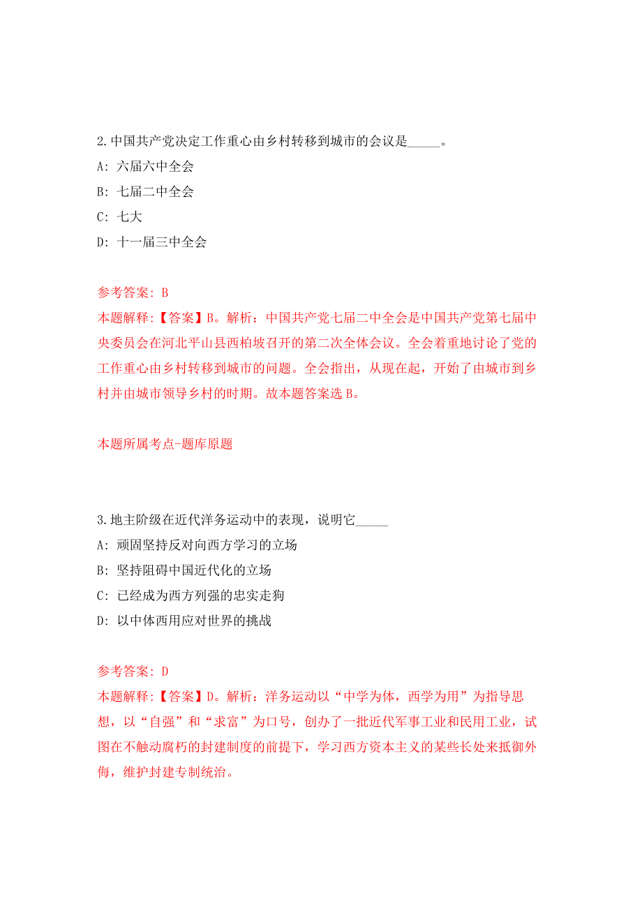 2022年04月2022海南师范大学公开招聘专业教师、辅导员、实验员、教辅人员及行政管理人员76人公开练习模拟卷（第5次）_第2页