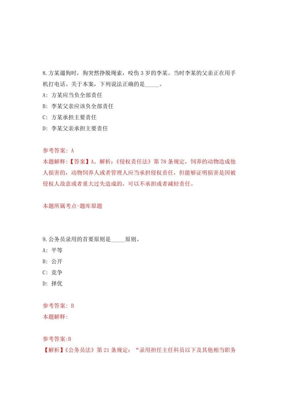 2022年04月2022海南师范大学公开招聘专业教师、辅导员、实验员、教辅人员及行政管理人员76人公开练习模拟卷（第5次）_第5页