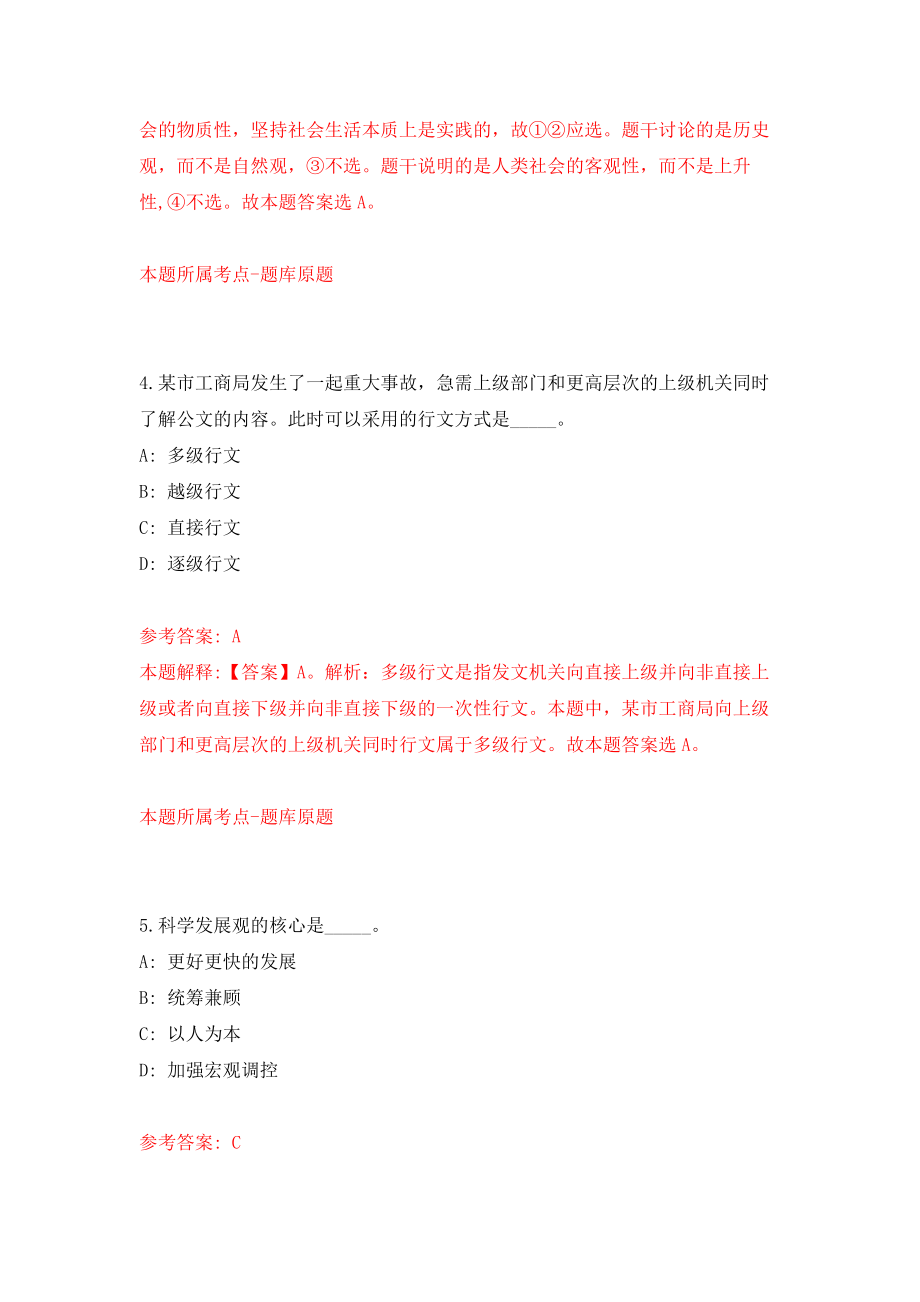 2022年江苏镇江京口区优秀应届大学毕业生定岗特选模拟卷（第9次练习）_第3页