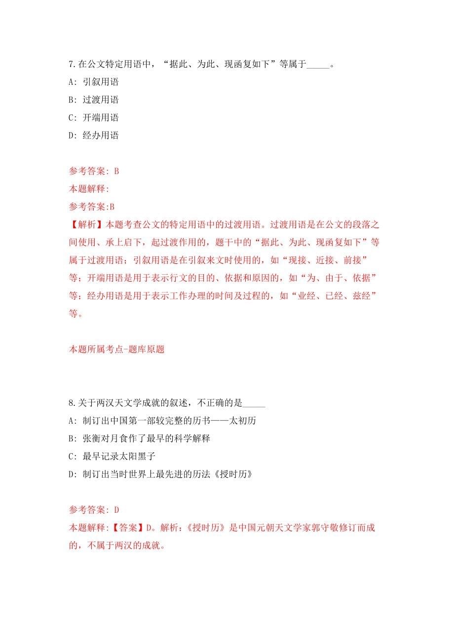 中共深圳市福田区委办公室、深圳市福田区人民政府办公室公开招考1名特聘岗位工作人员强化模拟卷(第7次练习）_第5页