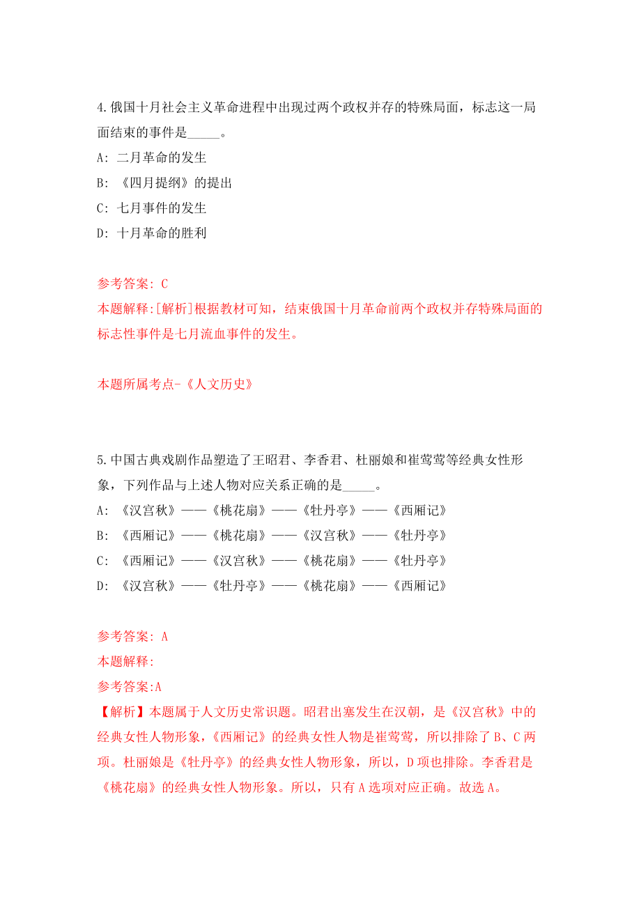 云南大理州剑川县鼓励专业技术人员到乡镇基层服务需求岗位信息36人强化模拟卷(第4次练习）_第3页