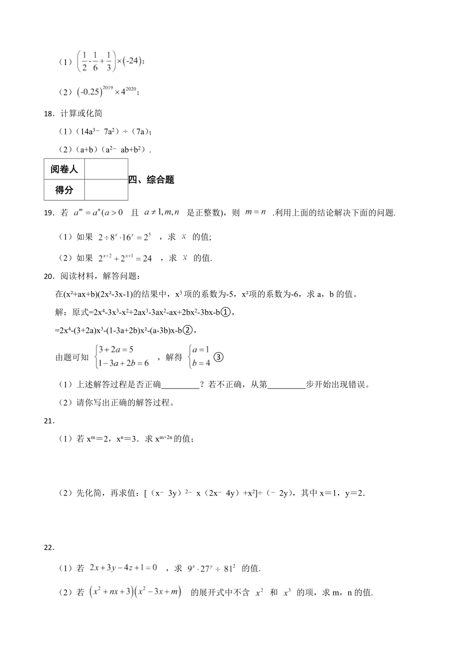 浙教版七年级下册期中复习专题 同底数幂乘法及多项式乘法运算含解析_第3页