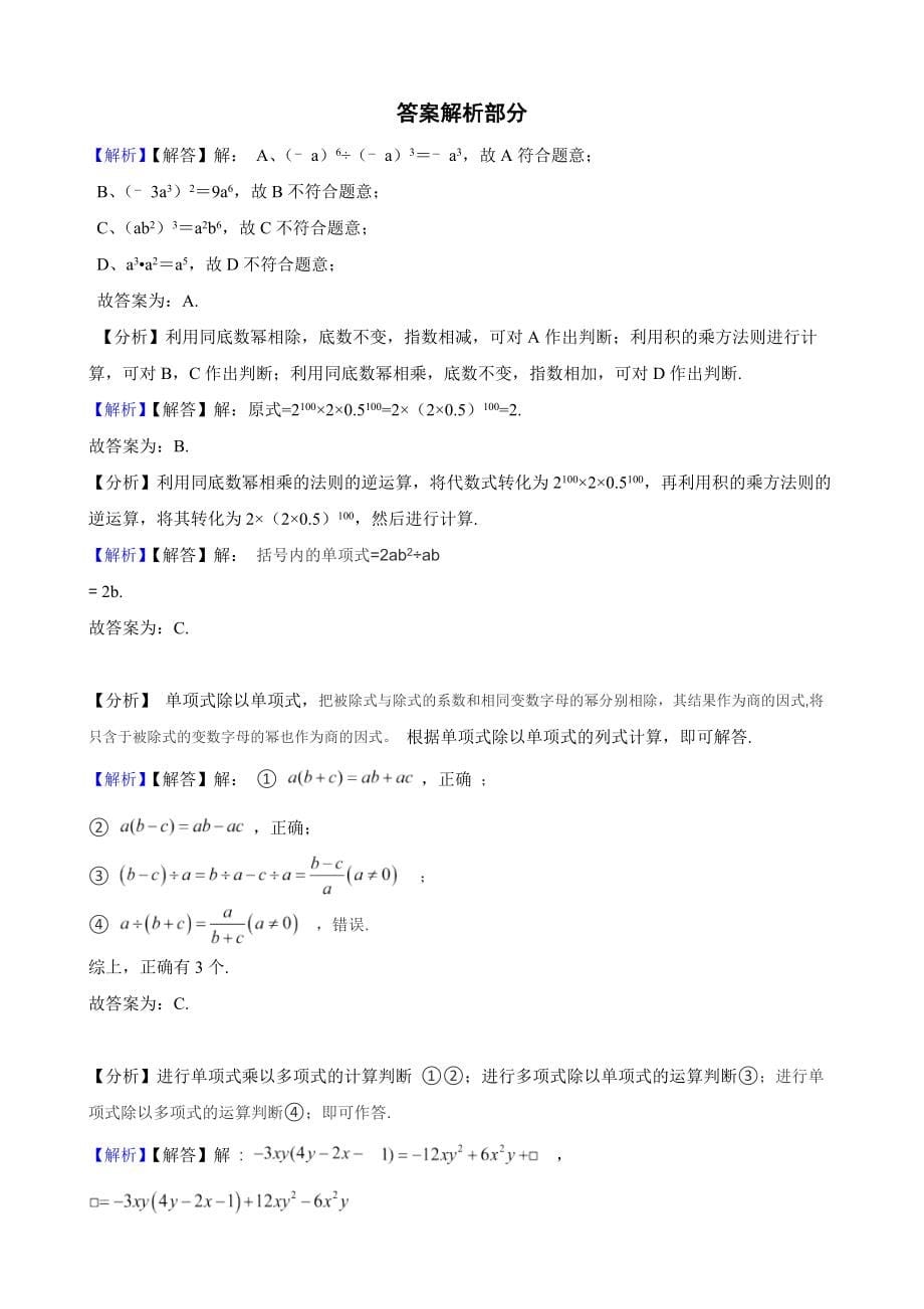 浙教版七年级下册期中复习专题 同底数幂乘法及多项式乘法运算含解析_第5页