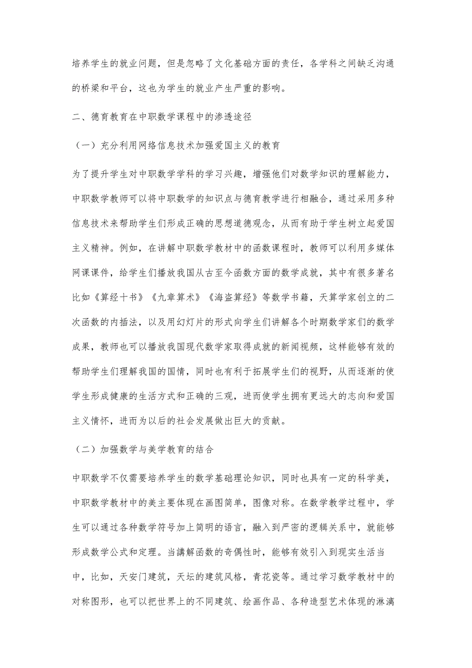 三全育人视阈下中职数学立德树人教学元素解析_第3页