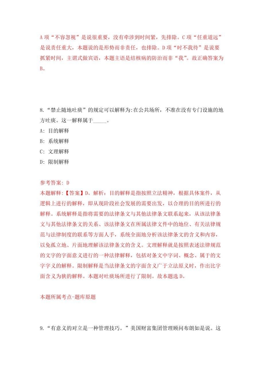 中国水利水电科学研究院减灾中心招考聘用强化模拟卷(第9次练习）_第5页