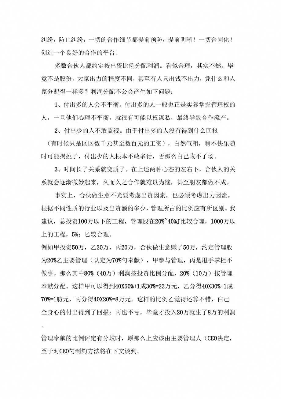 合伙做生意管理制_第3页