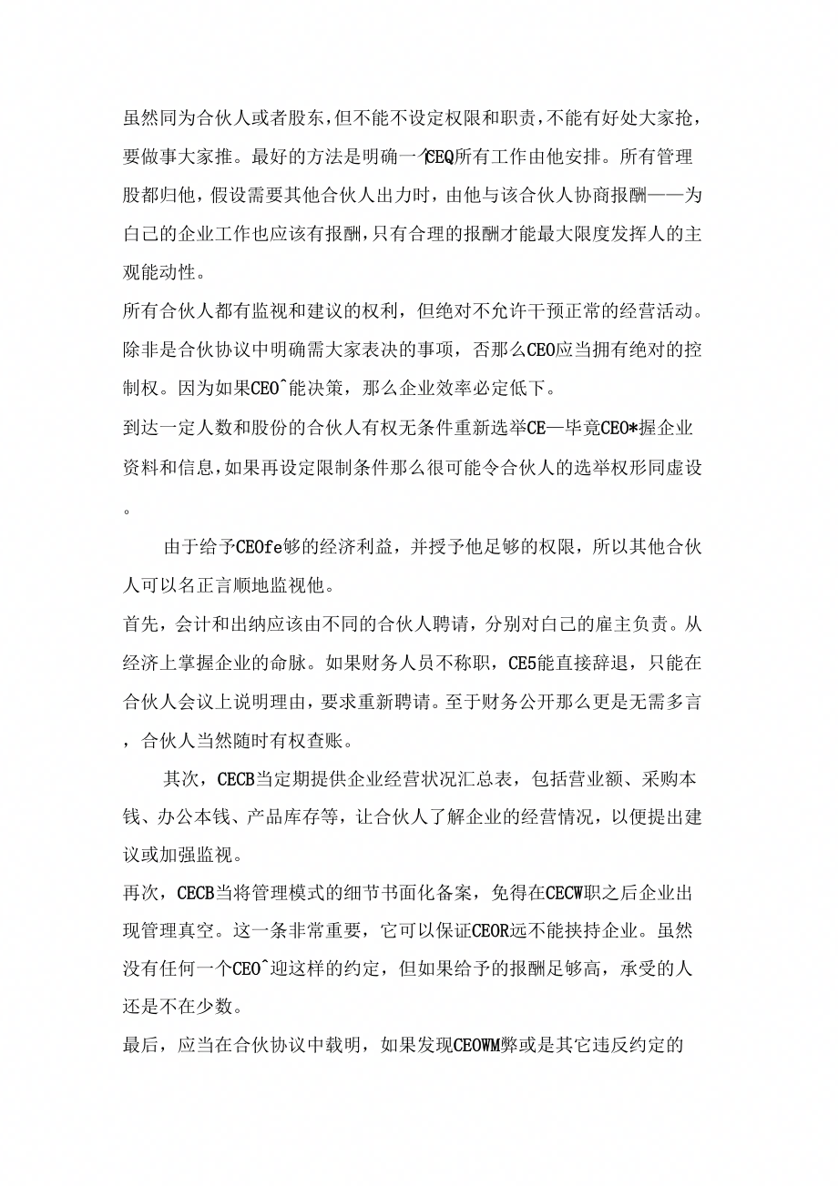 合伙做生意管理制_第4页